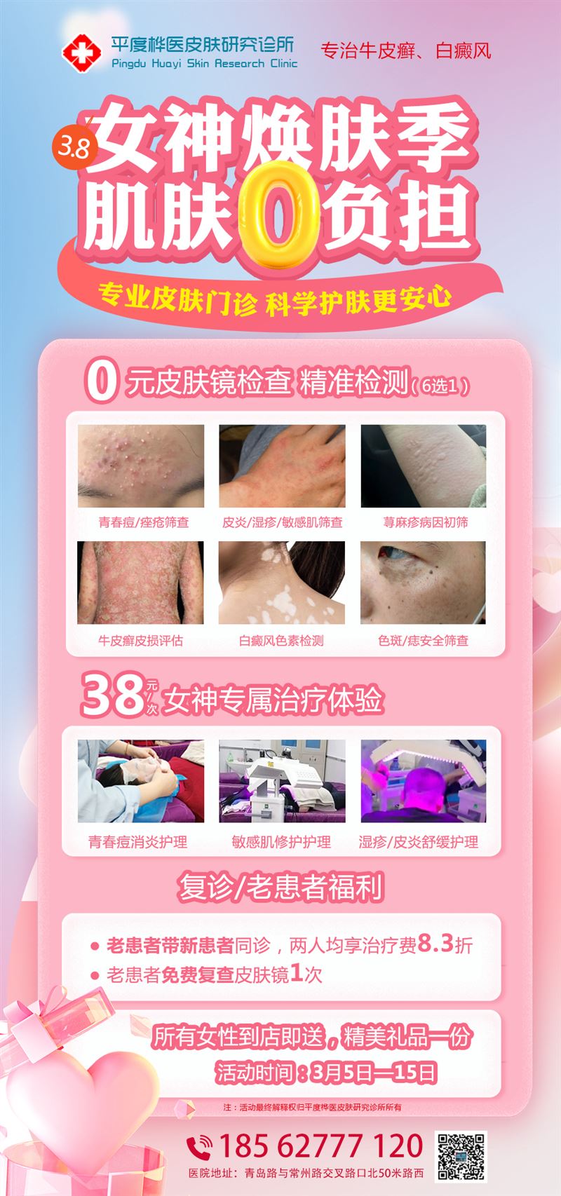 春天“春敏”高发期，皮肤泛红、干痒、冒痘轮番上阵？