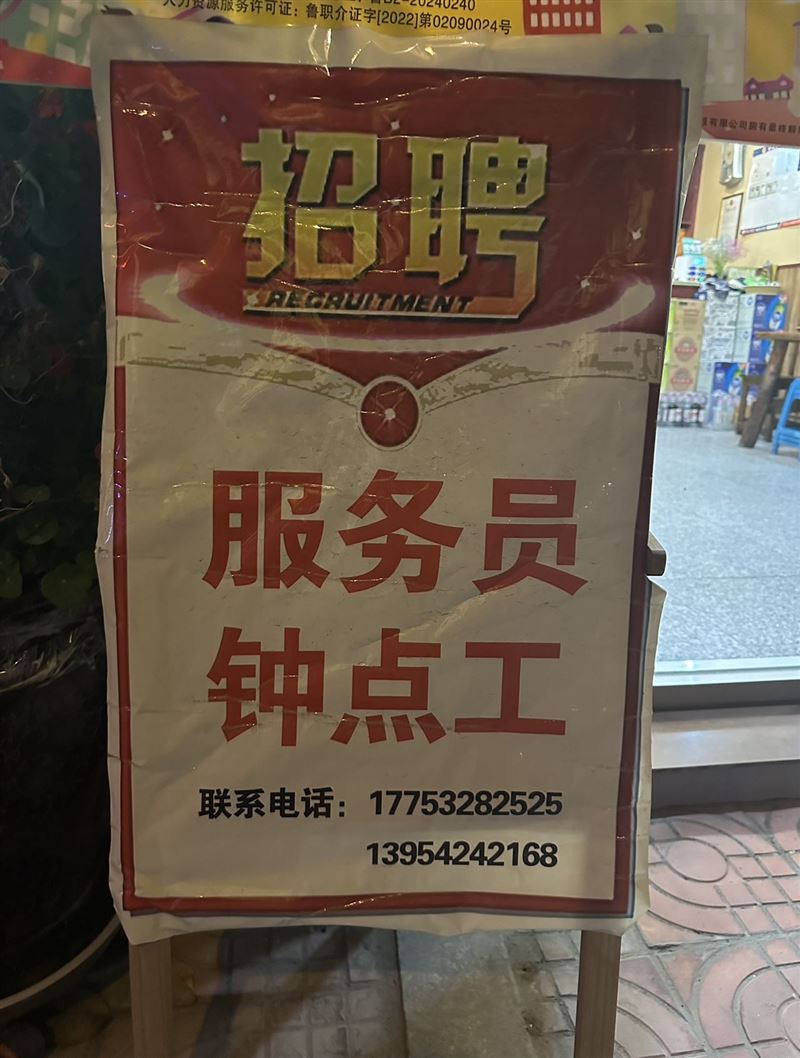 钟点工！！！